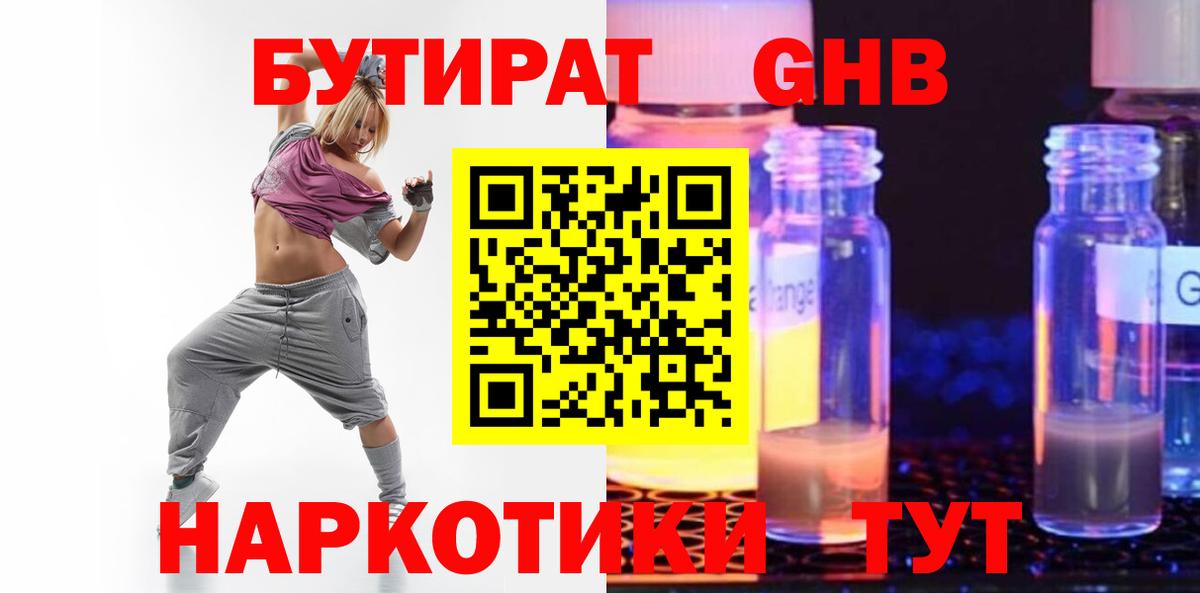 Бутират бутик Муравленко