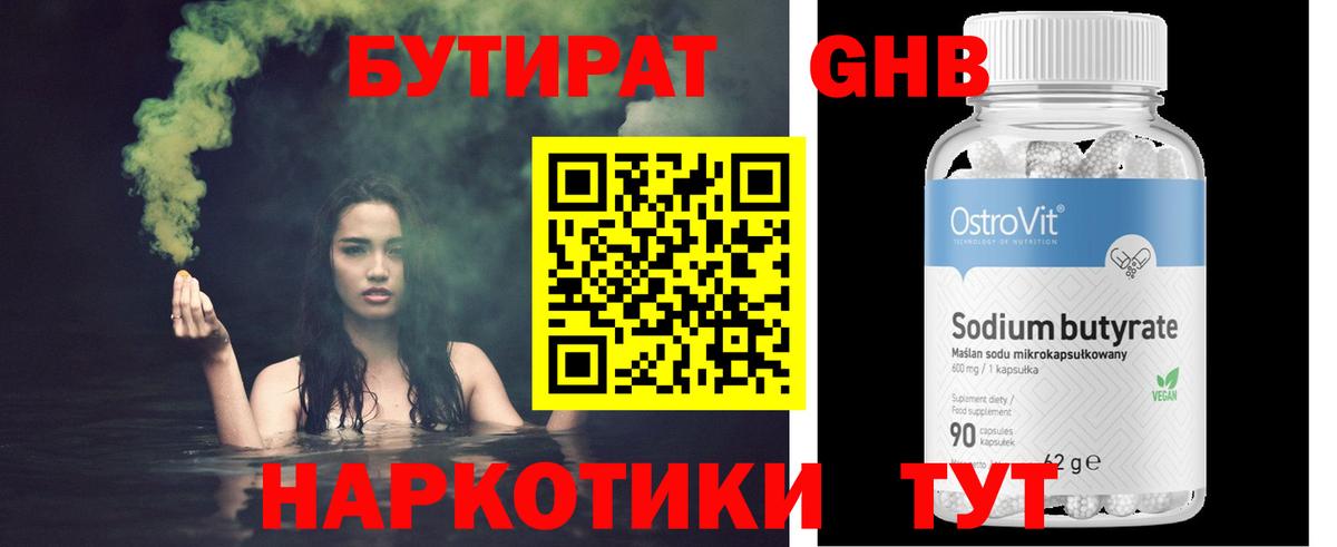 Муравленко  БУТИРАТ 99%  Вход с VPN 