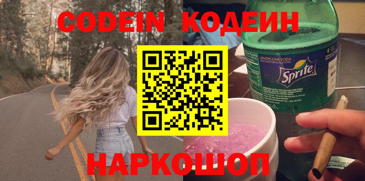 Кодеин напиток Lean (лин) Муравленко