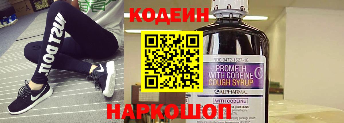 Codein Purple Drank  Вход с VPN  Кодеин напиток Lean (лин)  Муравленко 