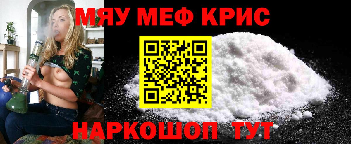 МЕФ  Вход с VPN  Муравленко  Меф 4 MMC  МЯУ-МЯУ VHQ 
