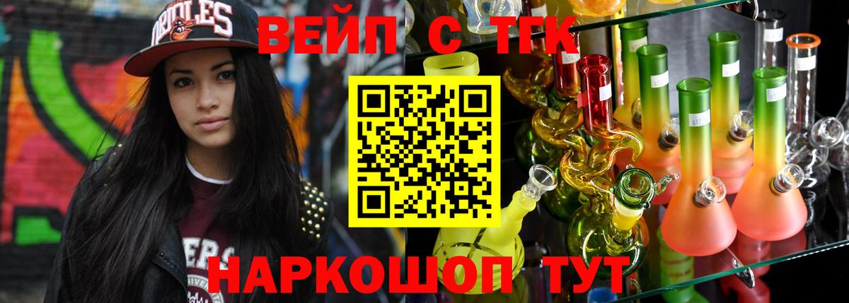 ТГК вейп Муравленко
